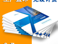 企业宣传册印刷 广告书刊印刷 名片印刷传单说明书